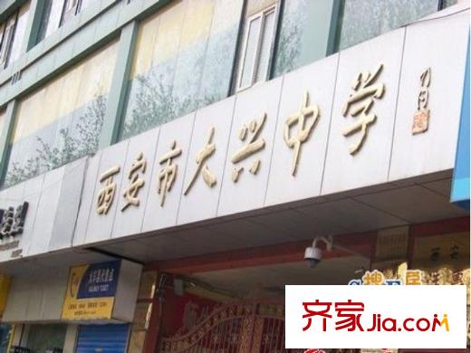 浩林?方里周邊配套―大興中學(xué)