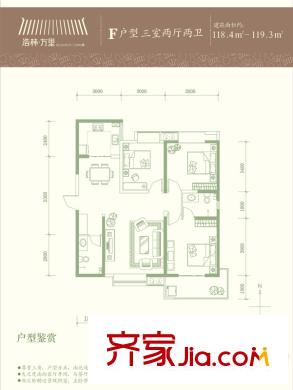 浩林?方里1號(hào)樓、6號(hào)樓F戶型 3室2廳2衛(wèi)1廚