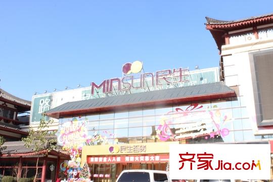曲江6號(hào)三期周邊配套-民生購物