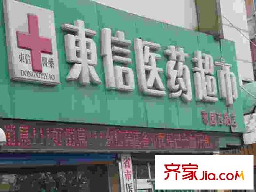 簡約花園周邊-藥店