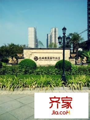 龙城铭园国际社区