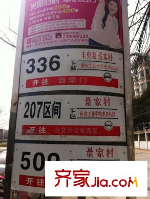 萬象嘉城周邊公交站牌