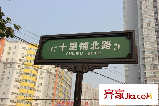 紫郡觀瀾周邊配套――十里鋪北路