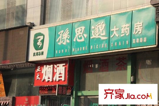 幸福美地周邊配套-藥店
