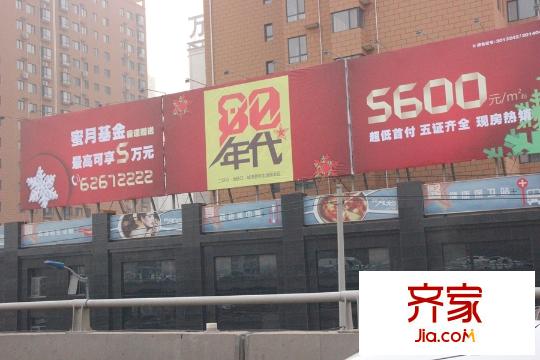 80年代