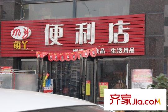 平方米灞1號周邊配套-便利店