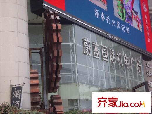 錦源?漢序周邊蔚藍國際機電市場