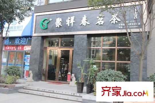 香榭蘭廷周邊配套-茗茶店