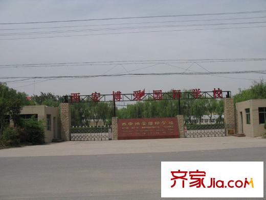 東晉桃源?縉福源周邊西安博愛國際學(xué)校