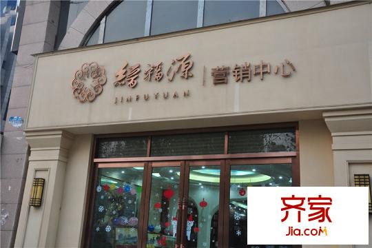 東晉桃源?縉福源營(yíng)銷中心（2015-12-08）