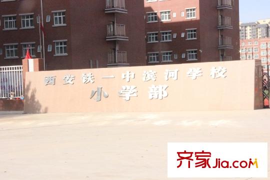 普華淺水灣周邊配套-西安鐵一中濱河學校小學部