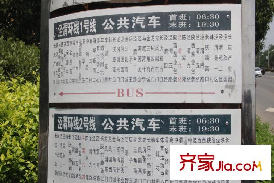 渭城風(fēng)景周邊配套-公交站