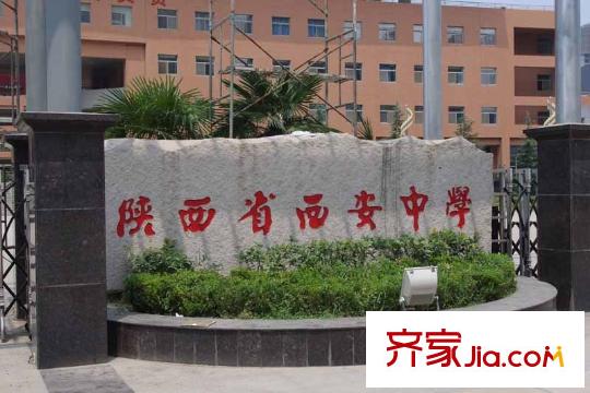 首府尚苑周邊西安中學(xué)