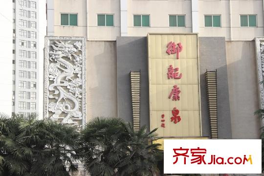 泉上花間周邊配套-洗浴中心