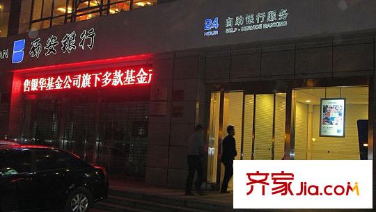 中國(guó)?鐵建瑞園周邊西安銀行