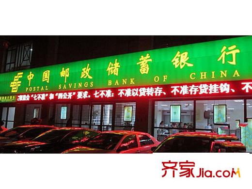 中國?鐵建瑞園周邊郵政儲(chǔ)蓄銀行