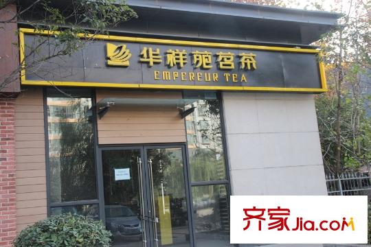 香榭蘭廷周邊配套-茗茶店