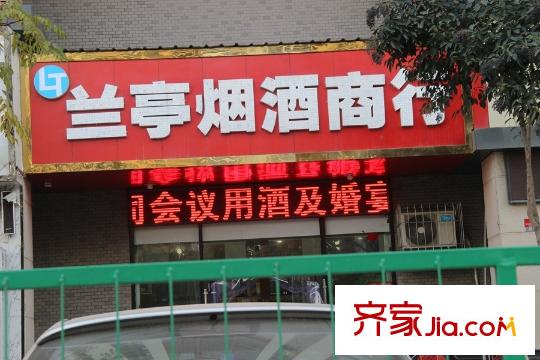 香榭蘭廷周邊配套-煙酒店