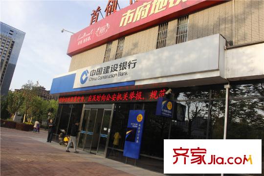 西安首創(chuàng)國際城/首創(chuàng)漫香郡周邊配套--建設(shè)銀行