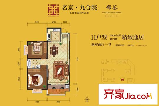名京?九合院19號樓H戶型 2室2廳1衛(wèi)1廚