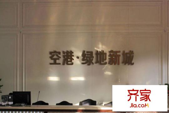 空港?綠地新城售樓部（2015.12）