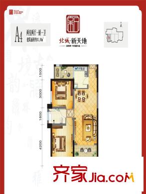 北城新天地A4戶型圖 2室2廳1衛(wèi)1廚
