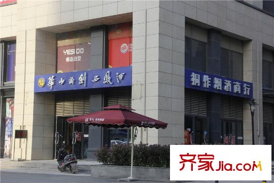 西安首創(chuàng)國際城/首創(chuàng)漫香郡周邊配套--煙酒店