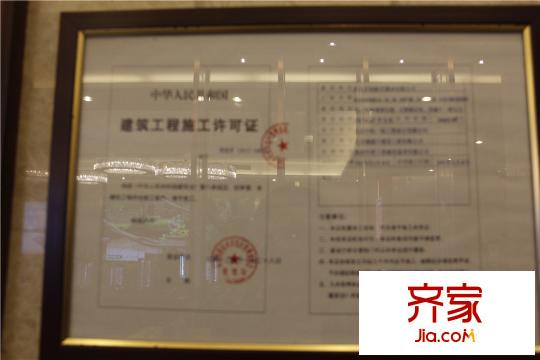 西安首創(chuàng)國際城/首創(chuàng)漫香郡建筑工程施工許可證（攝于2015.4.21）