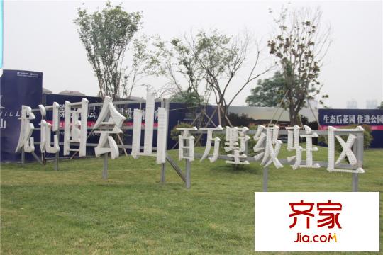 龍記國(guó)會(huì)山售樓部（2015.06）