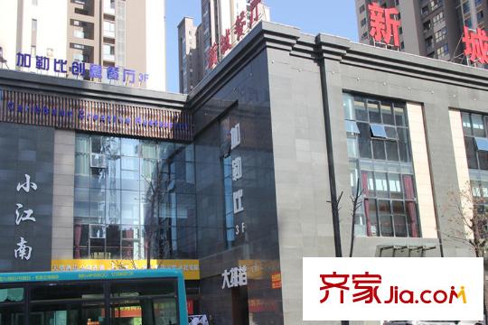 海平方米?新天地周邊商業(yè)配套