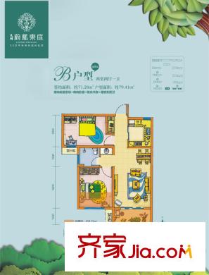 天朗蔚藍(lán)東庭B戶型 2室2廳1衛(wèi)1廚