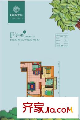 天朗蔚藍(lán)東庭六號樓F'戶型 2室2廳1衛(wèi)1廚