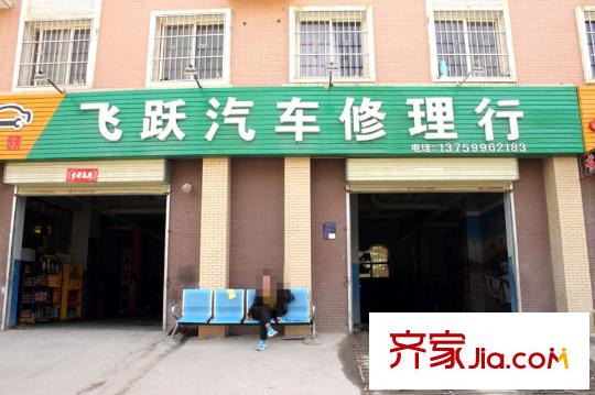 普華?華岸周邊配套-修理行