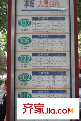 御溪書(shū)院周邊配套―大唐西市公交站