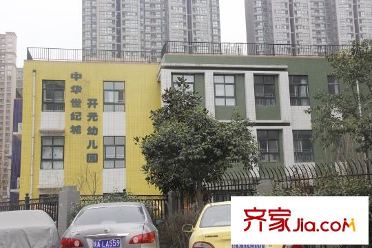 中華世紀城?馬上周邊配套―開元幼兒園