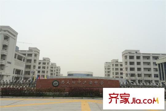 天朗蔚藍(lán)東庭周邊配套-西大附中平方米灞中學(xué)