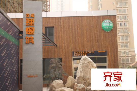 雙威理想城二期售樓部（2015-12-10）