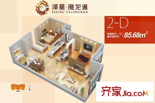 澤星?雅龍灣2-D戶型 2室2廳1衛(wèi)1廚