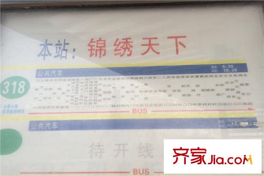 錦繡天下318路公交站牌