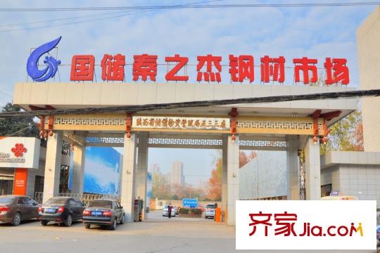 長興?園湖曲周邊配套-鋼材市場