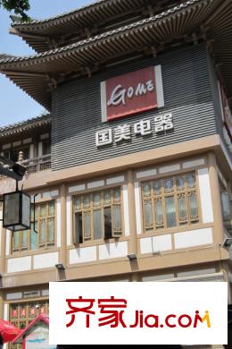 御溪書(shū)院周邊配套―國(guó)美電器