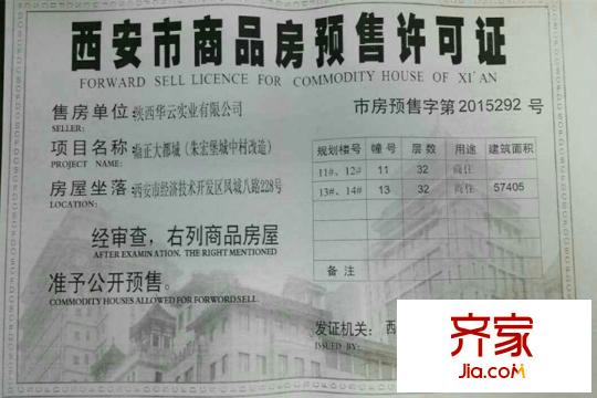 鼎正?大都城11、12、13、14號(hào)樓預(yù)售證