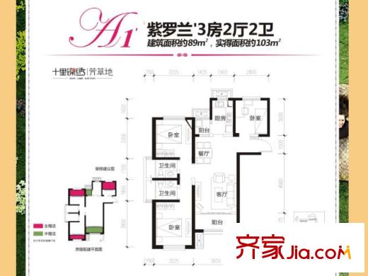 合能十里錦繡二期18/19/20/21/25/26/27#樓A1'戶型 3室2廳2衛(wèi)1廚