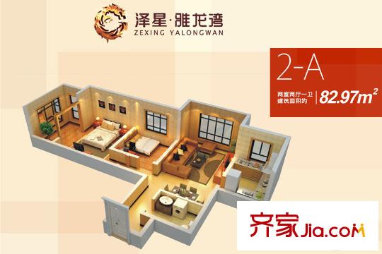 澤星?雅龍灣2-A戶型 2室2廳1衛(wèi)1廚
