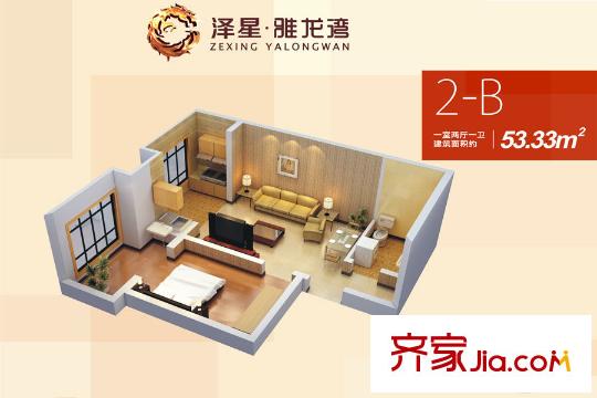 澤星?雅龍灣2-B戶型 1室2廳1衛(wèi)1廚