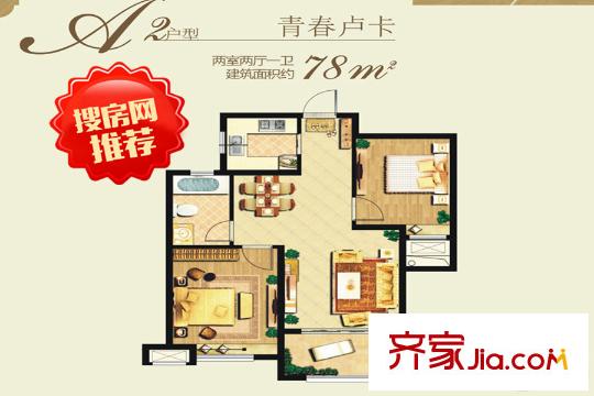 錦繡天下3.1期1號樓A2戶型 2室2廳1衛(wèi)1廚