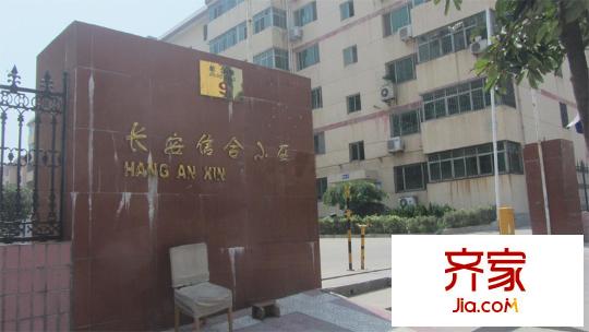 長(zhǎng)安信合小區(qū)外景圖 