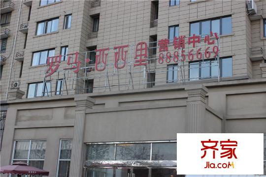 羅馬西西里項(xiàng)目售樓部門口（2015-12-07）