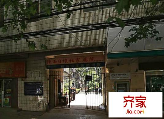 陜西日報(bào)社家屬院外景圖
