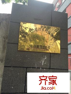 省建八公司家屬院外景圖 